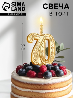 {{photo.Alt || photo.Description || 'УЦЕНКА Свеча для торта цифра "Юбилейная" 70, золотая, 9,7 см,'}}