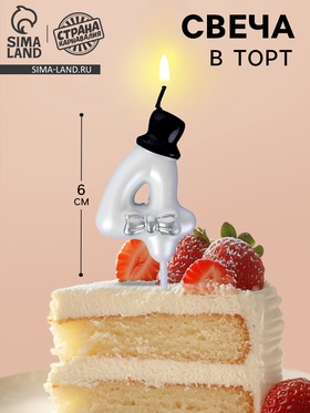 {{photo.Alt || photo.Description || 'УЦЕНКА Свеча для торта "Джентельмен", цифра "4", белая'}}