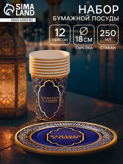 Посуда бумажная одноразовая Ramadan, синий, на 12 персон