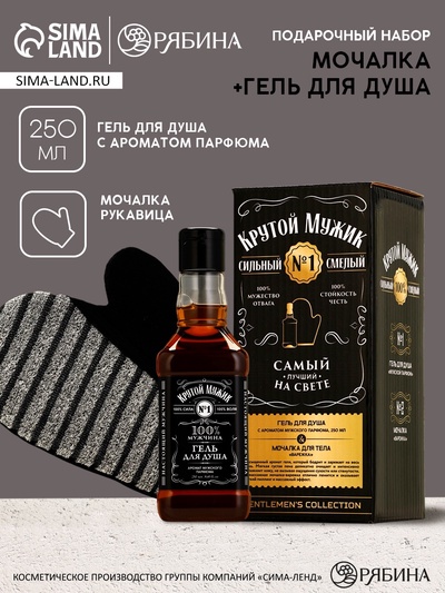 Подарочный набор: гель для душа виски 250 мл и мочалка-рукавица, Чистое счастье