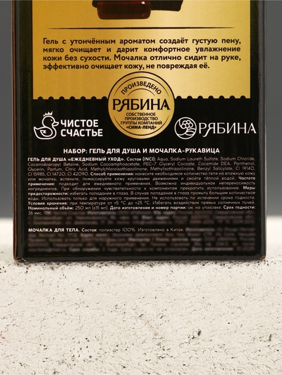 Подарочный набор мужской: гель виски 250 мл и мочалка рукавица, Чистое счастье