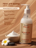 Подарочный набор SPA: гель для душа и пена для ванны, 2 шт. х 250 мл, URAL LAB - фото 65462961