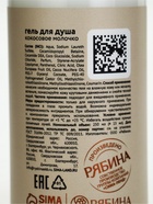 Подарочный набор SPA: гель для душа и лосьон для тела, 2 шт. × 250 мл, URAL LAB - Фото 15