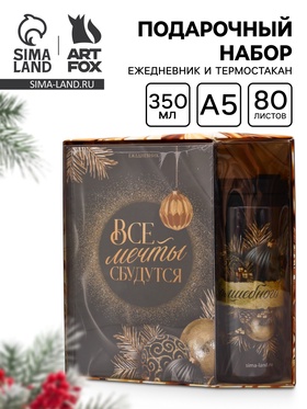 {{photo.Alt || photo.Description || 'УЦЕНКА Ежедневник и термостакан «Все мечты сбудутся»'}}