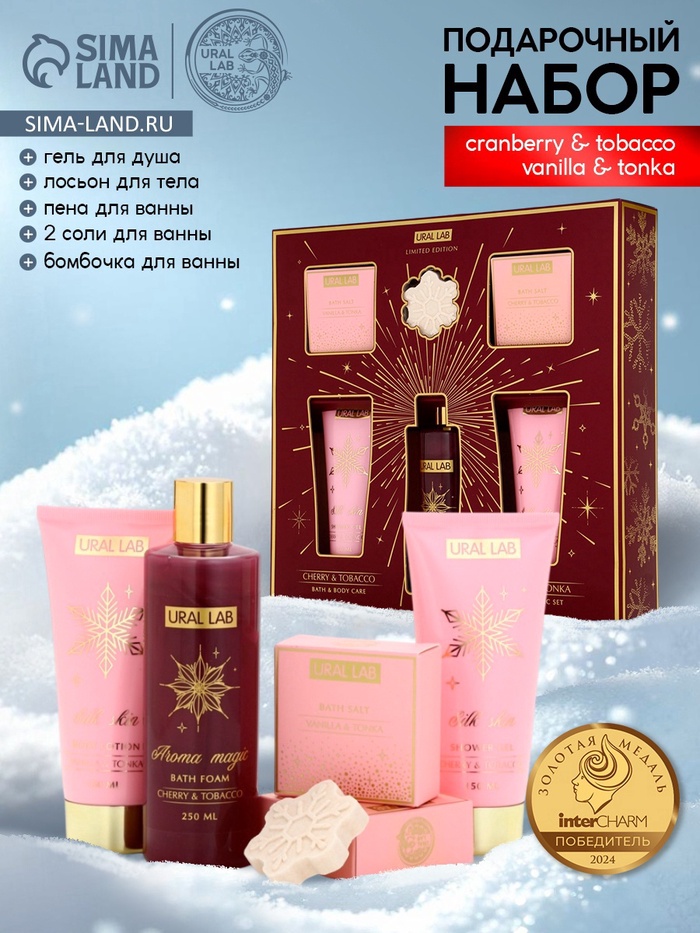 УЦЕНКА URAL LAB Подарочный набор, гель для душа, лосьон, пена, соль для ванны 2 вида, бомбочка 108 - Фото 1