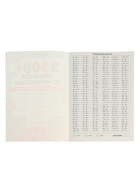 Тренажёр по математике «3500 примеров по математике. Умножение и деление», 24 стр.