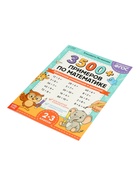 Тренажёр по математике «3500 примеров по математике. Умножение и деление», 24 стр. 10906718