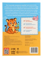 Тренажёр по русскому языку «3500 словарных слов 1-4 класс», 24 стр. 10906719