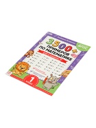 Тренажёр по математике «3500 примеров по математике. Счёт в пределах 10», 24 стр. 10927618