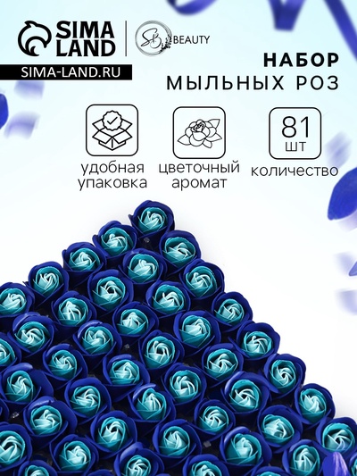 УЦЕНКА Набор мыльных роз 81 шт(бело-синие розы)