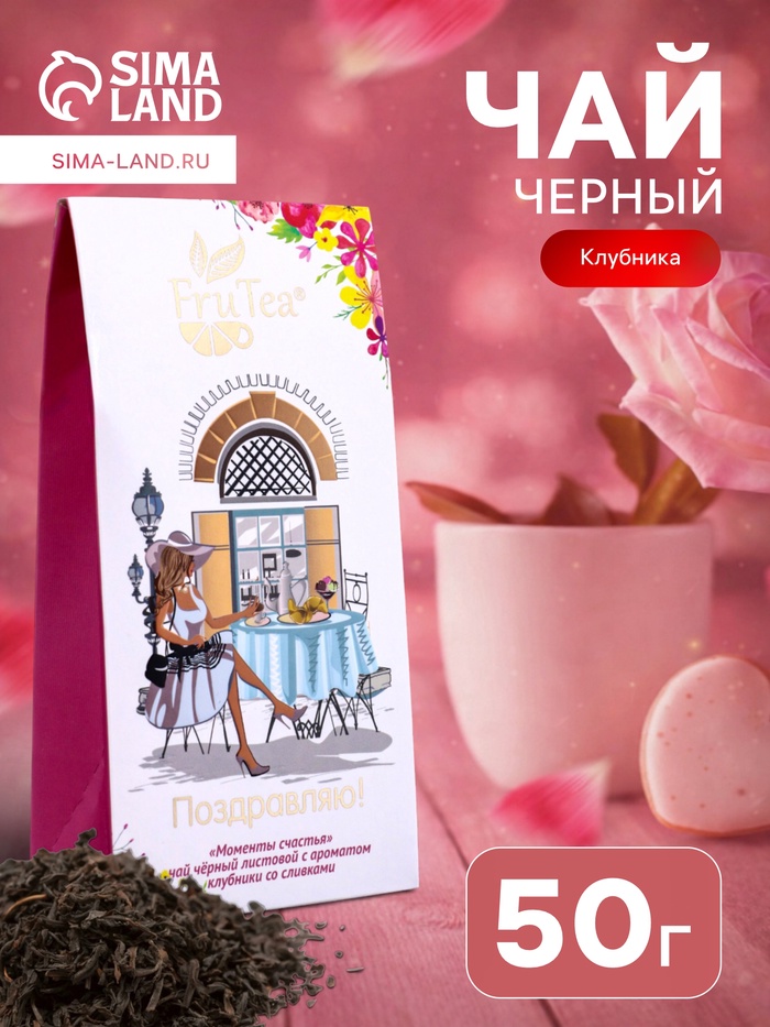 Чай черный подарочный «Моменты счастья», клубника, 50 г - Фото 1