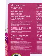 Чай черный подарочный «Моменты счастья», клубника, 50 г - Фото 5