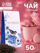 Чай черный подарочный «Весенний порыв», 50 г - Фото 1