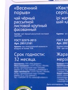 Чай черный «Весенний порыв», 50 г  (артикул 10970319)  большой выбор товаров оптом и в розницу по низким ценам с доставкой