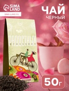 Чай чёрный подарочный «Радостных мгновений», 50 г - Фото 1