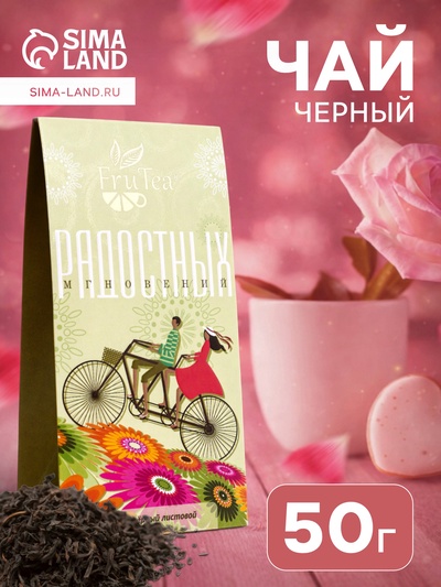 Чай чёрный подарочный «Радостных мгновений», 50 г