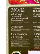 Чай чёрный «Радостных мгновений», 50 г  (артикул 10970321)  большой выбор товаров оптом и в розницу по низким ценам с доставкой