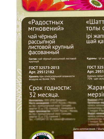 Чай чёрный подарочный «Радостных мгновений», 50 г
