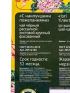 Чай черный подарочный «С наилучшими пожеланиями», 50 г - Фото 5