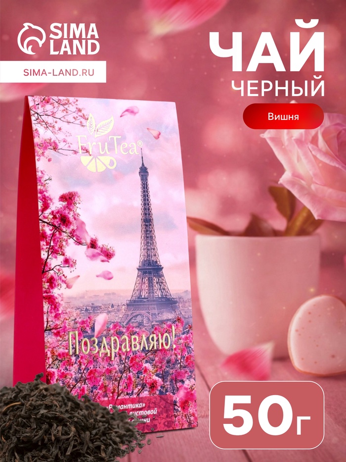 Чай черный подарочный «Романтика», вишня, 50 г - Фото 1