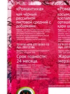 Чай черный подарочный «Романтика», вишня, 50 г - Фото 5