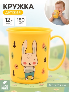 Кружка детская с декором 180 мл., жёлтая