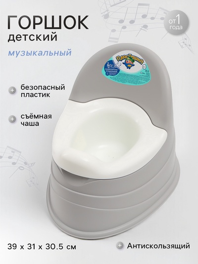 Горшок детский музыкальный, Серый