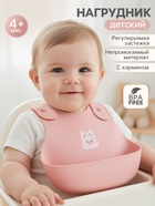 Нагрудник детский, светло-розовый 10969711