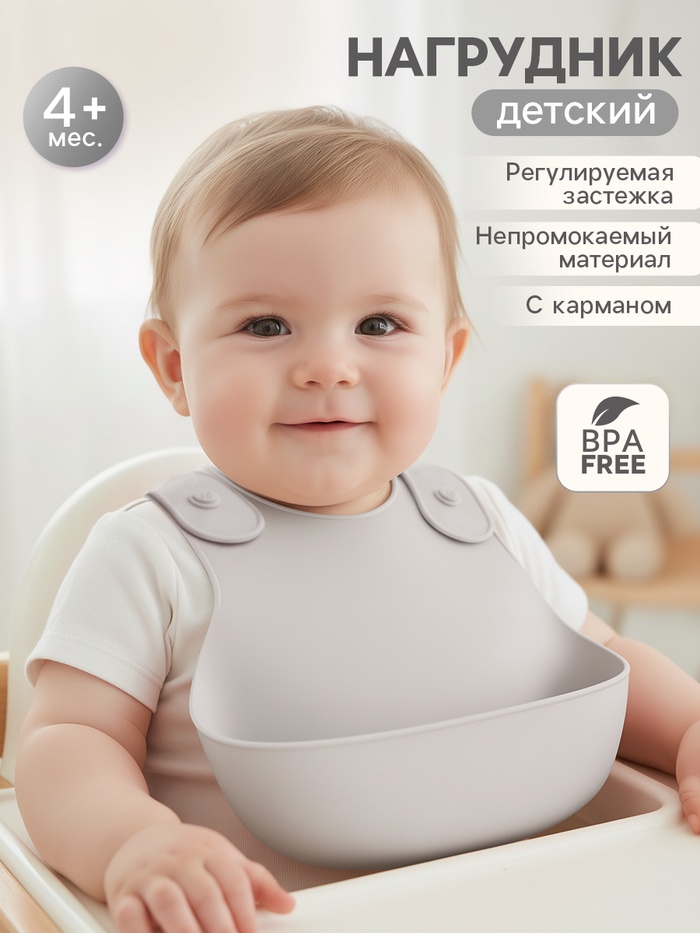 Нагрудник детский, серый