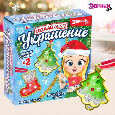 УЦЕНКА ЭВРИКИ Набор для опытов, украшения из эпоксидной смолы, «Елочка и сапог»