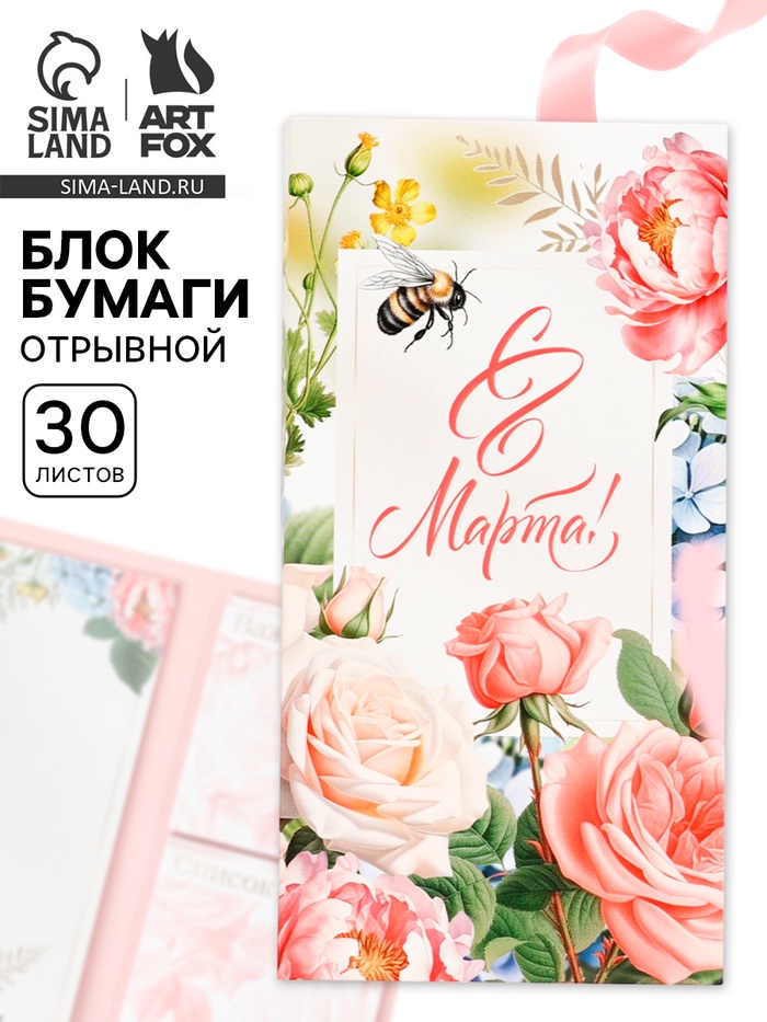 Блок для записей с отрывными листами, в открытке, 30 л. «С 8 марта. Цветы» - Фото 1
