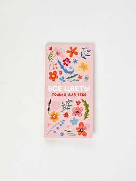 Блок для записей с отрывными листами, в открытке, 30 л. «Все цветы для тебя» 10895179