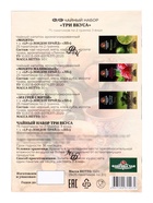 Чайный набор Лондон Прайд «Три вкуса», 150 г - Фото 4