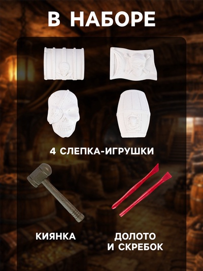 Набор игровой Dream Makers «Раскопки. Загадки пиратов»