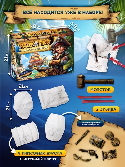 Набор игровой Dream Makers «Раскопки. Загадки пиратов»