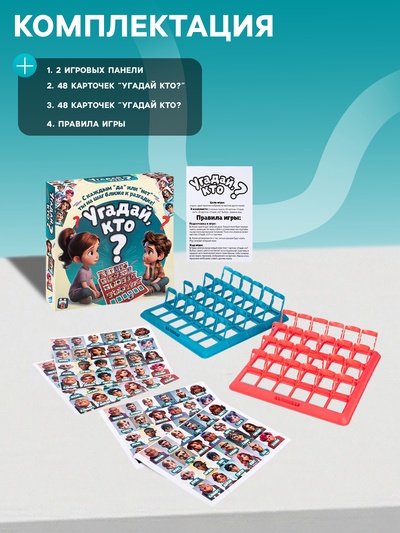 Настольная игра Dream Makers «Угадай кто»