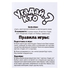 Настольная игра «Угадай кто»  (артикул 10970649)  большой выбор товаров оптом и в розницу по низким ценам с доставкой