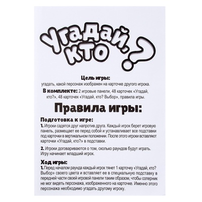 Настольная игра Dream Makers «Угадай кто»
