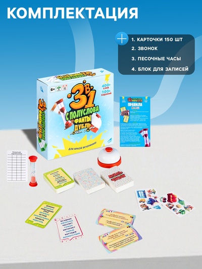 Настольная игра Dream Makers «3 в 1: С полуслова, Фанты, Дубль»