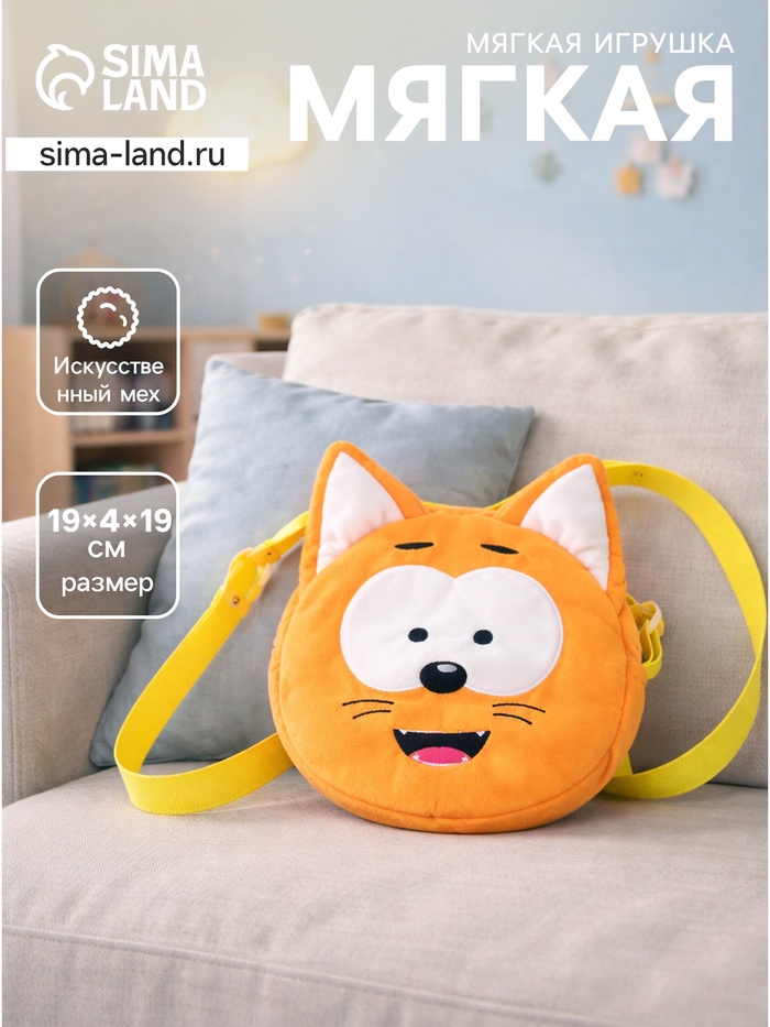 Мягкая игрушка - сумка «Котёнок Котэ» - Фото 1