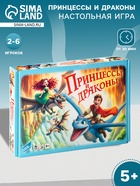 Настольная игра «Принцессы и драконы» - Фото 1