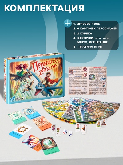 Настольная игра Dream Makers «Принцессы и драконы»