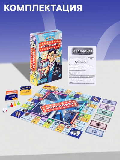 Настольная игра Dream Makers «Миллионер»