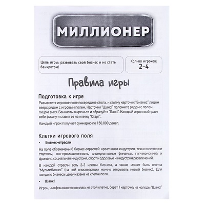 Настольная игра Dream Makers «Миллионер»