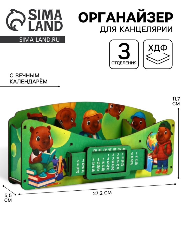 Органайзер для канцелярских предметов «Капибара», вечный календарь - Фото 1
