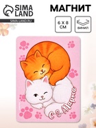 Магнит на холодильник, полимерный «Коты. 8 марта», 6×8 см 10957754