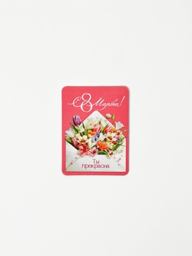 Магнит на холодильник, полимерный «Ты прекрасна! 8 марта», 6×8 см