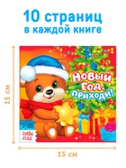 Набор книг «Новый год, приходи!», 10 шт. 10972898