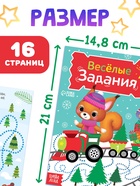 Набор книг «Весёлые задания», 10 шт. - фото 120369478