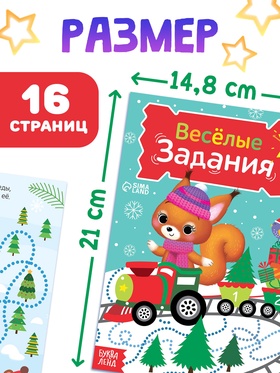 Набор книг «Весёлые задания», 10 шт.